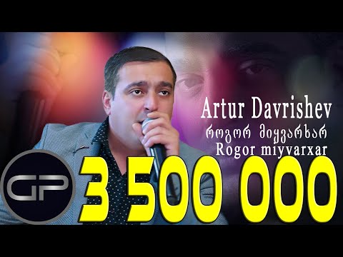 Artur Davrishev - Rogor miyvarxar /არტურ დავრიშევ - როგორ მიყვარხარ